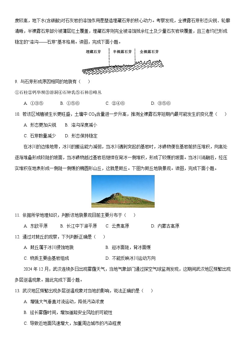 2025-2026学年湖南省长郡联考高一上学期12月学情检测地理试卷（学生版）第3页