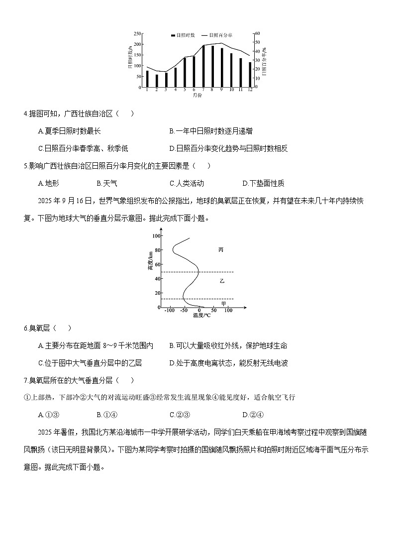 2025-2026学年海南省高一上学期学业水平诊断（一）地理试卷（学生版）第2页