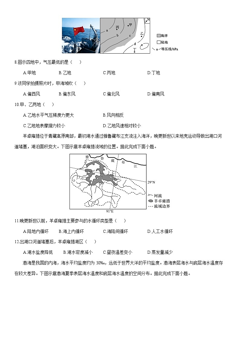 2025-2026学年海南省高一上学期学业水平诊断（一）地理试卷（学生版）第3页