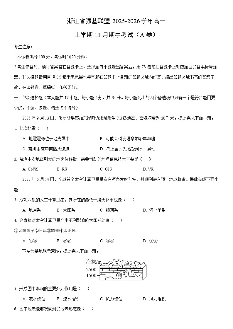 2025-2026学年浙江省强基联盟高一上学期11月期中考试（A卷）地理试卷（学生版）第1页