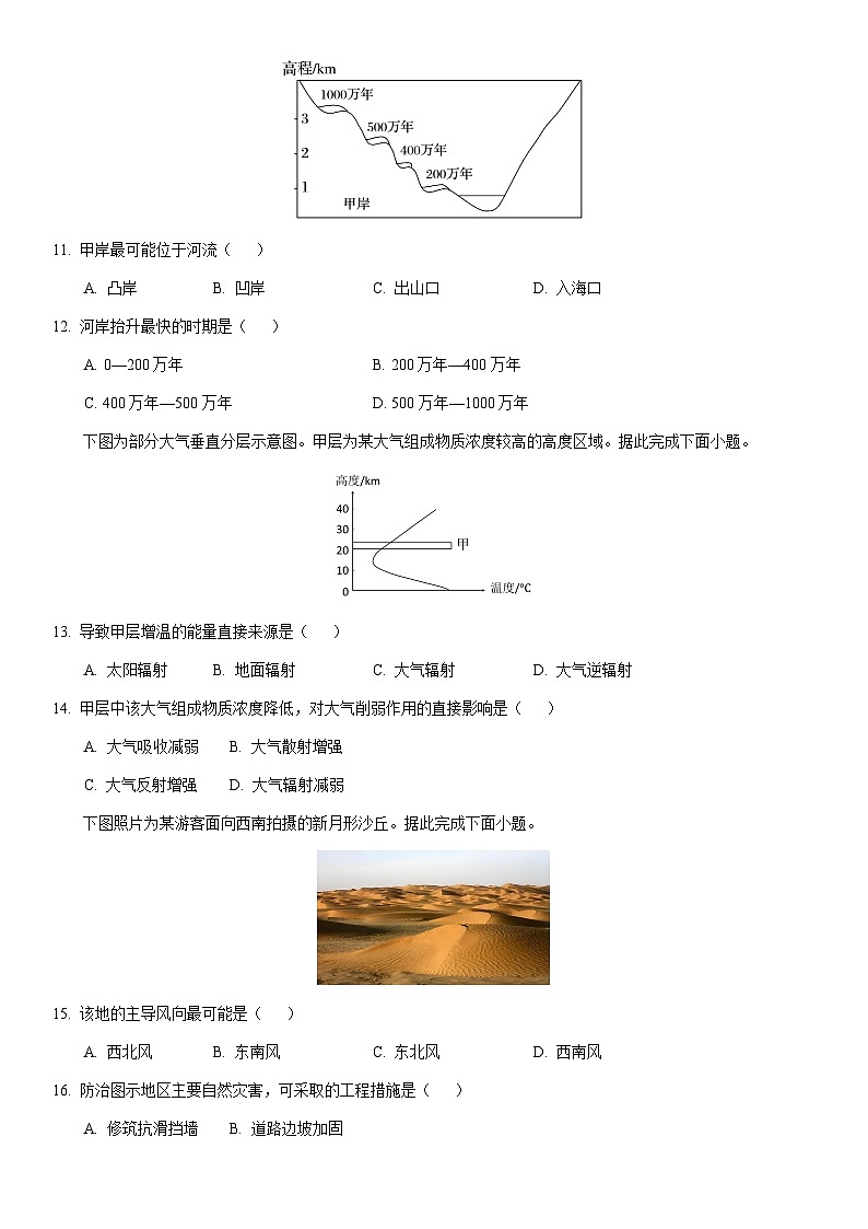 2025-2026学年浙江省强基联盟高一上学期11月期中考试（A卷）地理试卷（学生版）第3页