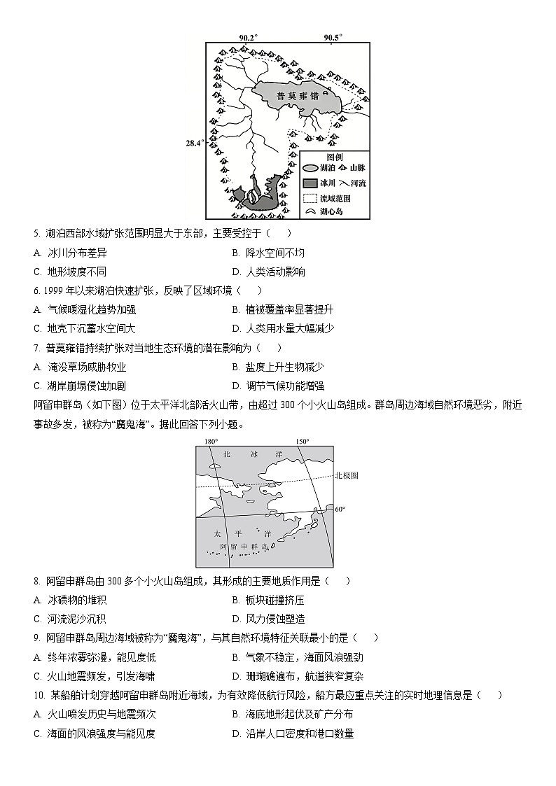2025-2026学年河南省开封市部分学校高三上学期期末第一次摸底考试地理试卷（学生版）第2页