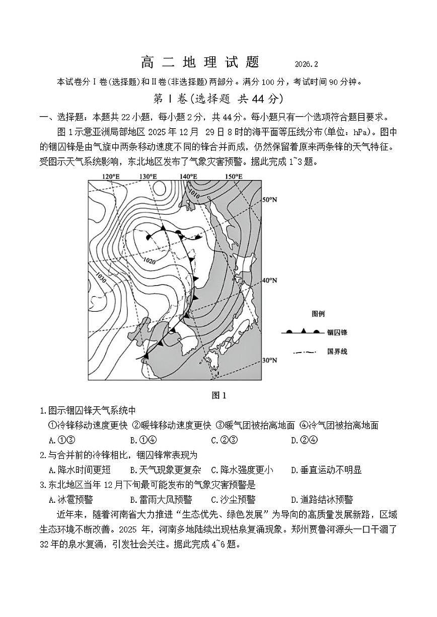 2025-2026学年山东德州市高二上学期期末检测地理试题（含答案）第1页