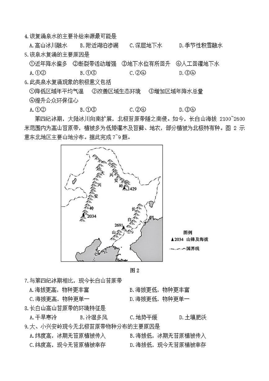 2025-2026学年山东德州市高二上学期期末检测地理试题（含答案）第2页