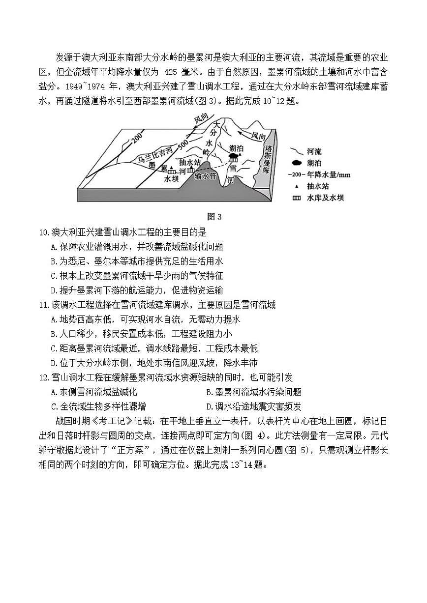 2025-2026学年山东德州市高二上学期期末检测地理试题（含答案）第3页