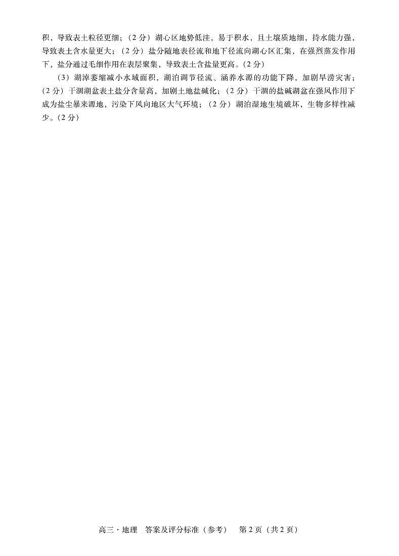 地理试题卷答案第2页