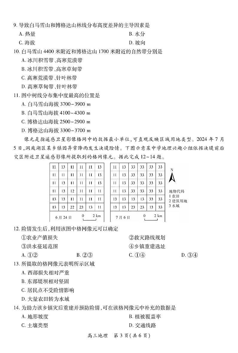 江西省宜春市2025-2026学年上学期高三期末考试 地理第3页