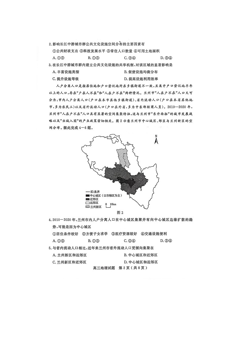 济宁市2025-2026学年高三上学期期末质检（济宁一模）地理卷含答案第2页