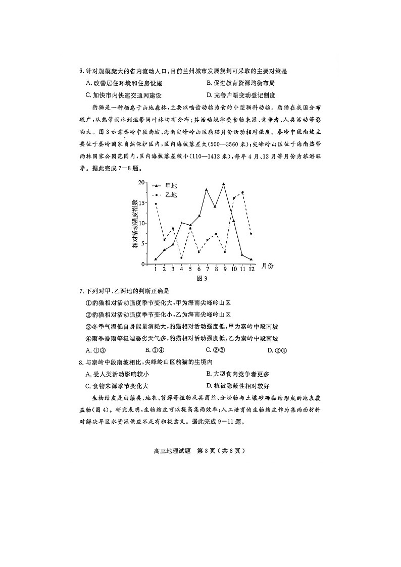 济宁市2025-2026学年高三上学期期末质检（济宁一模）地理卷含答案第3页