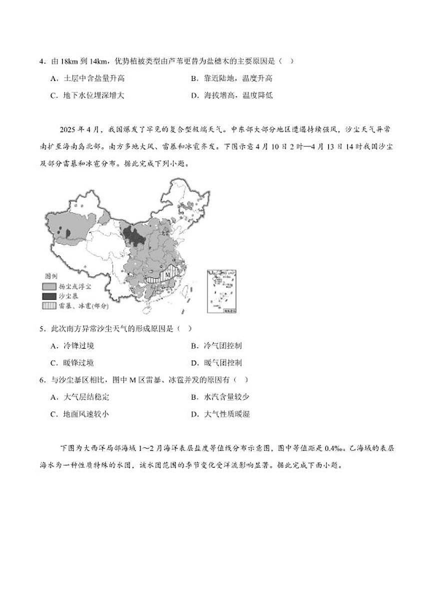2025-2026学年鄂尔多斯市第一中学高二上学期期末考试地理_(含答案_)试卷第2页