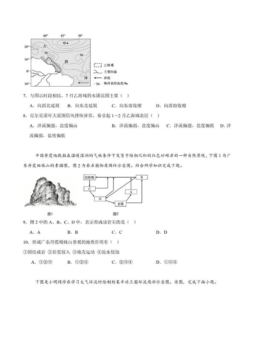 2025-2026学年鄂尔多斯市第一中学高二上学期期末考试地理_(含答案_)试卷第3页