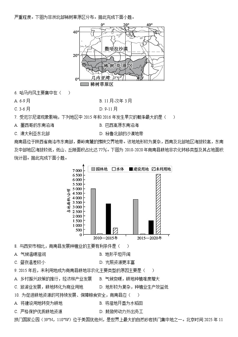 2025-2026学年河南省南阳六校高二年级上学期期末素质评价地理试卷（学生版）第2页