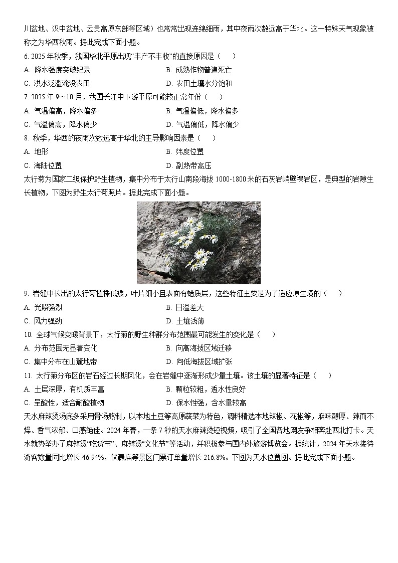 2025-2026学年河北省邢台市五校联考高二上学期期末质量检测地理试卷（学生版）第2页