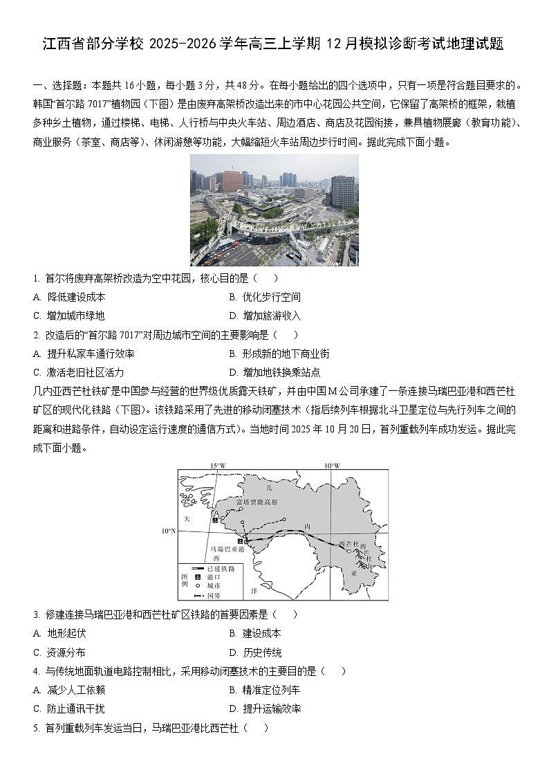 2025-2026学年江西省部分学校高三上学期12月模拟诊断考试地理试卷（学生版）第1页