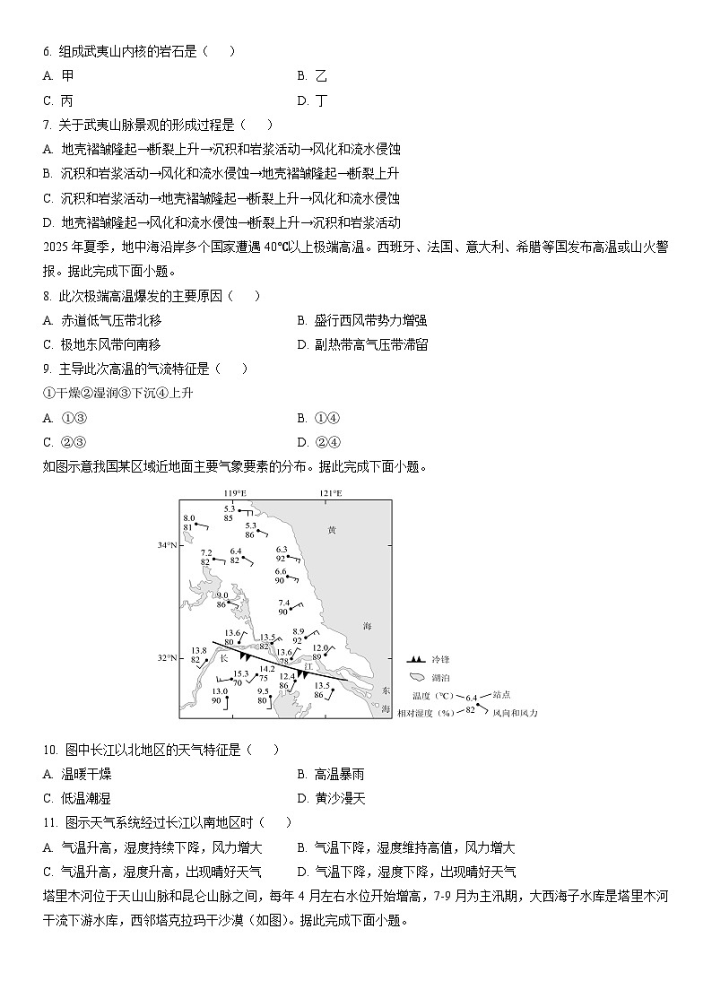 2025-2026学年河北省廊坊市高二上学期1月期末地理试卷（学生版）第2页