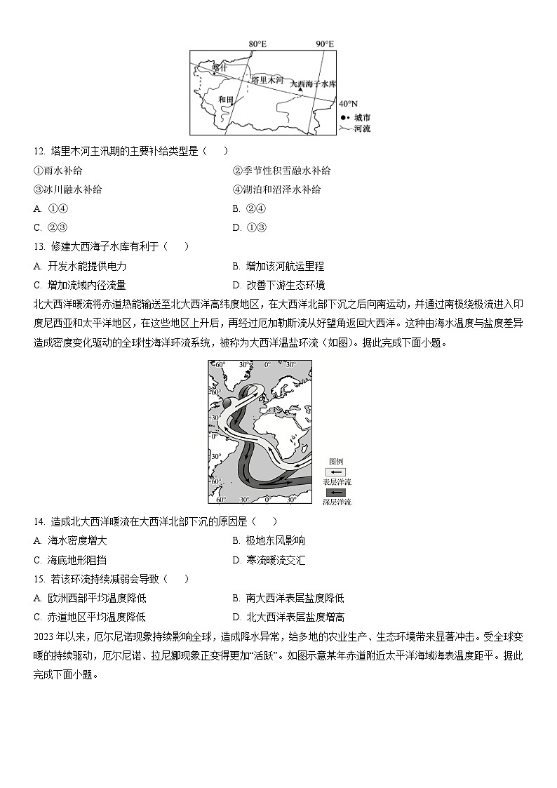 2025-2026学年河北省廊坊市高二上学期1月期末地理试卷（学生版）第3页