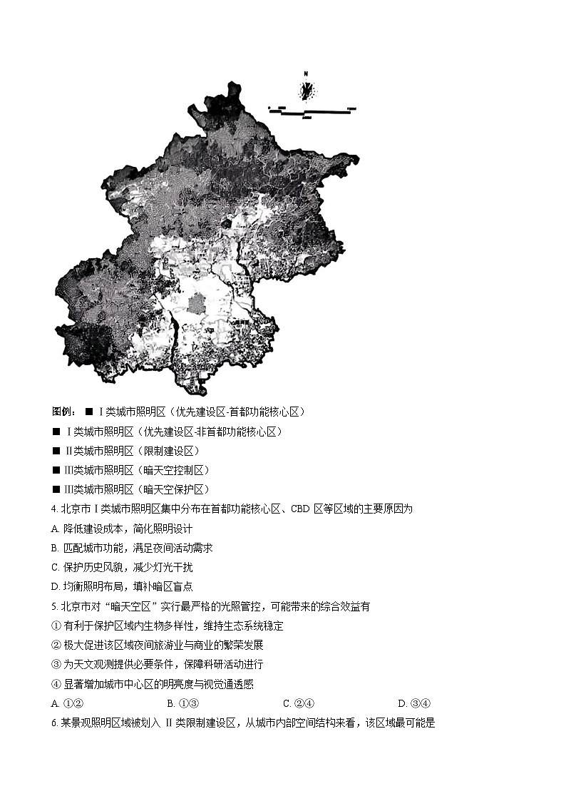 河南省三门峡市2025-2026学年上学期期末高三地理试卷及答案第2页