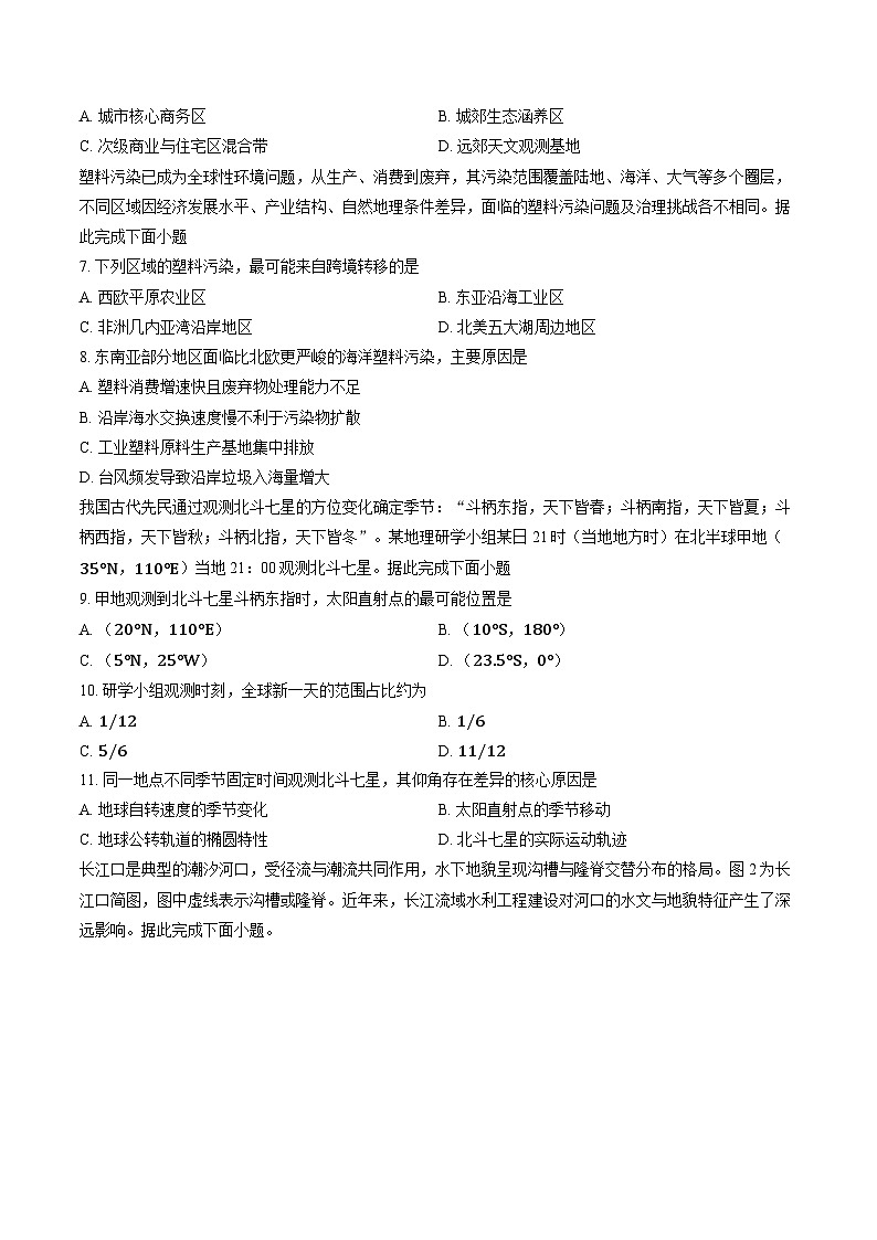 河南省三门峡市2025-2026学年上学期期末高三地理试卷及答案第3页