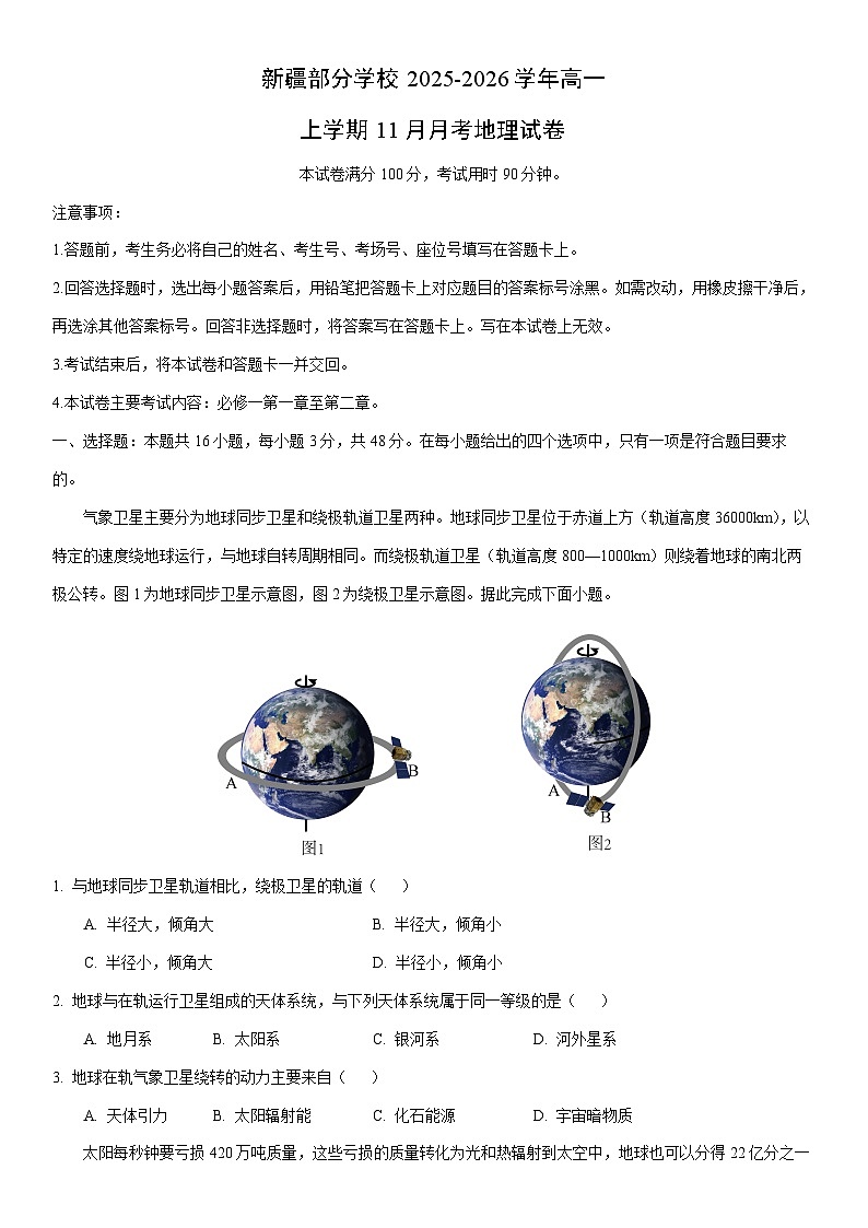 2025-2026学年新疆部分学校高一上学期11月月考地理试卷（学生版）第1页