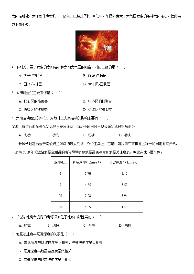 2025-2026学年新疆部分学校高一上学期11月月考地理试卷（学生版）第2页