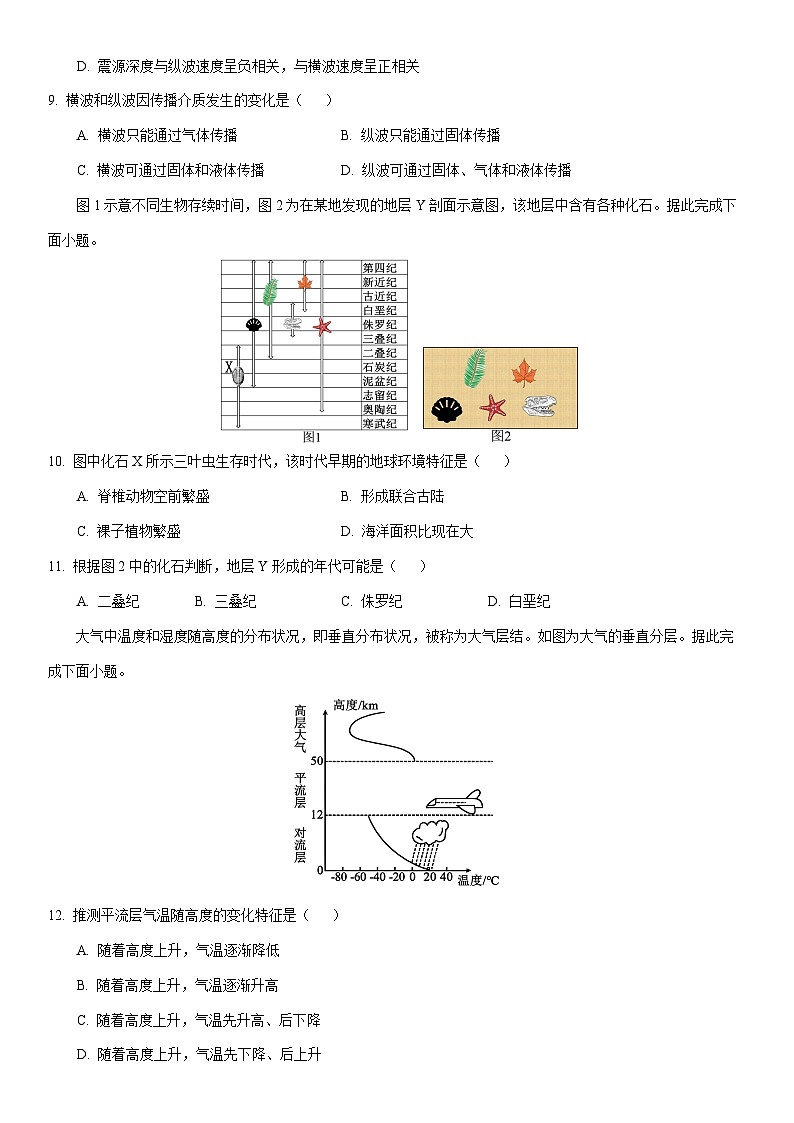 2025-2026学年新疆部分学校高一上学期11月月考地理试卷（学生版）第3页