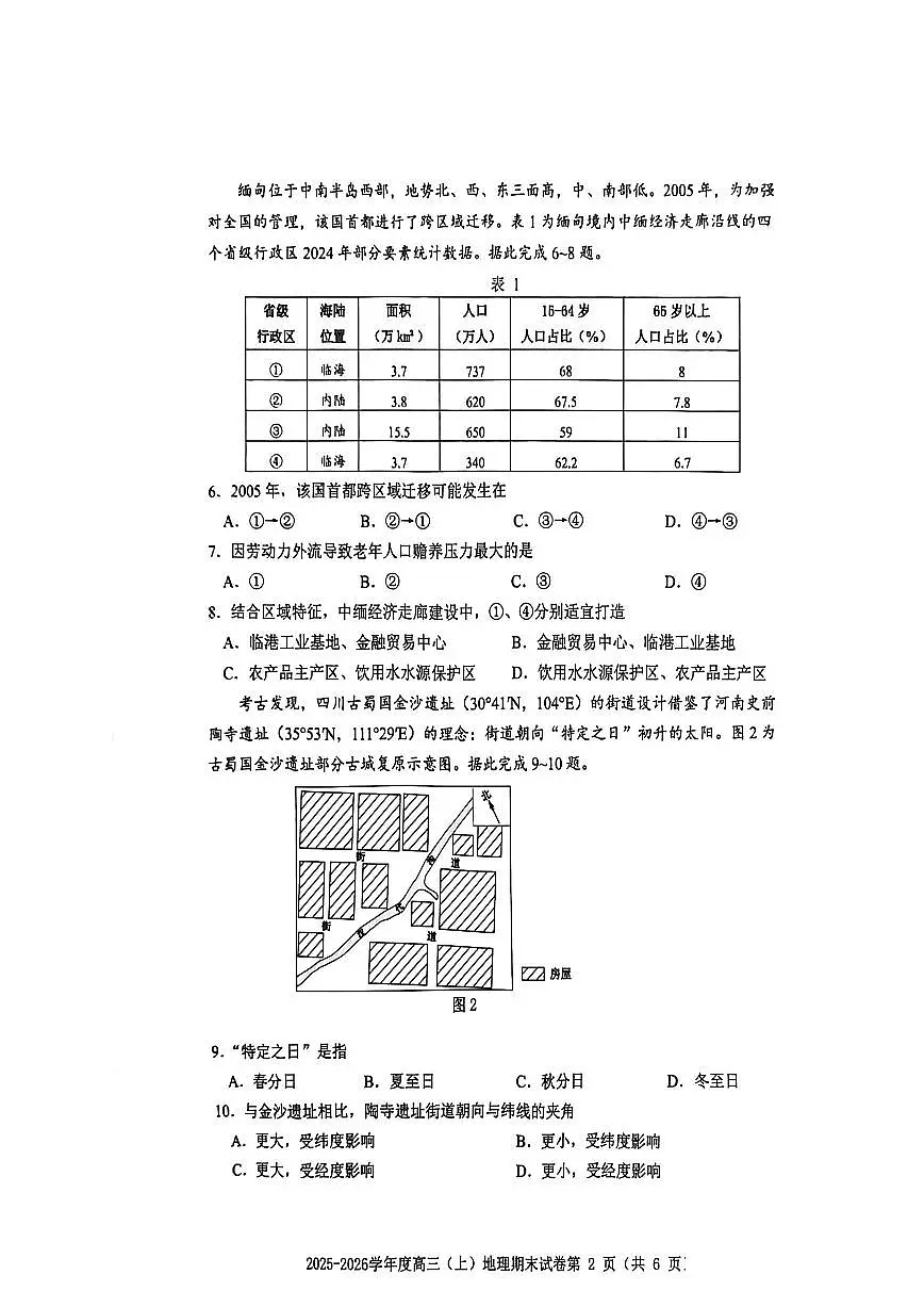 江西省 赣州市2025-2026学年上学期期末高三地理试卷及答案第2页