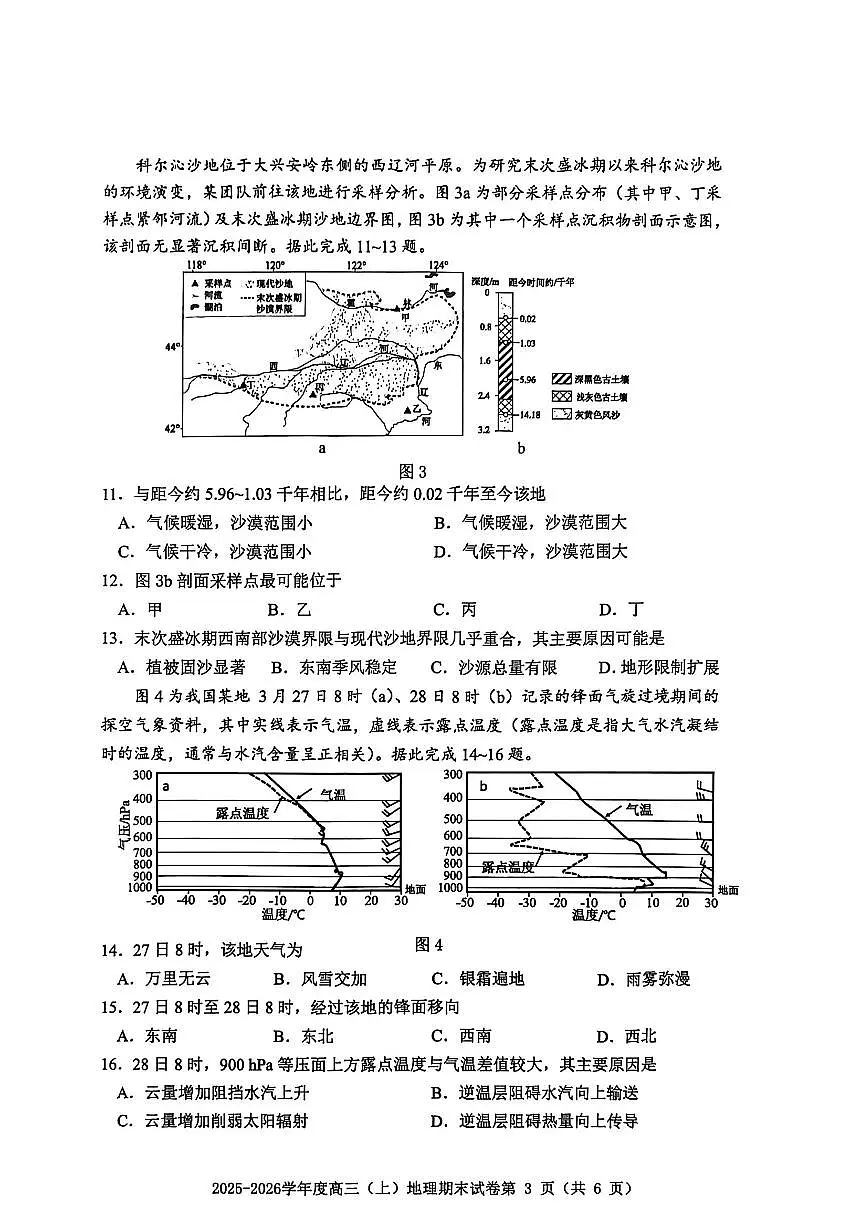 江西省 赣州市2025-2026学年上学期期末高三地理试卷及答案第3页