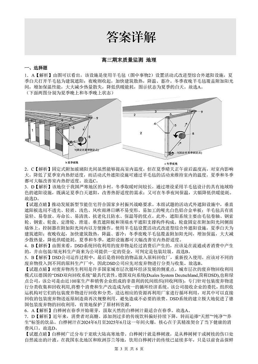辽宁省点石联考2026届高三期末质量监测地理答案第3页