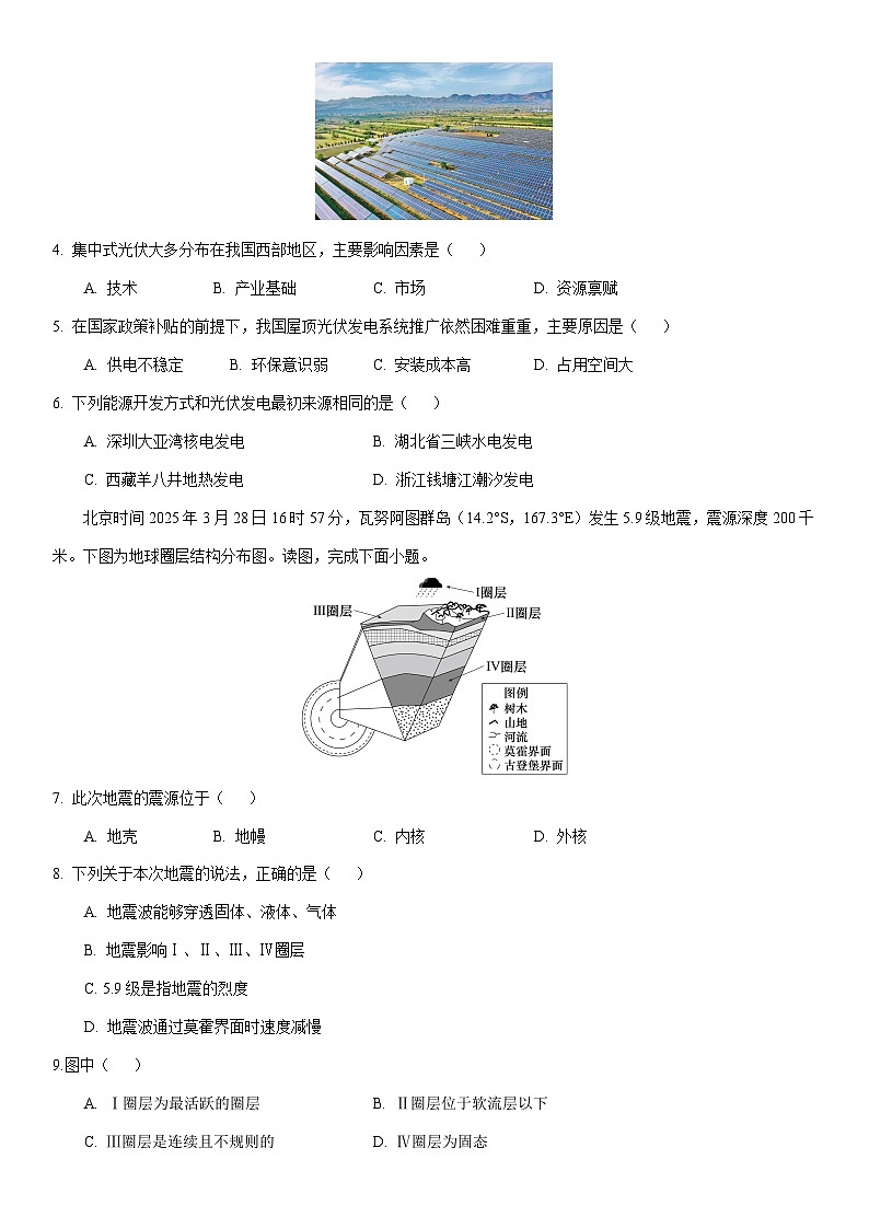 2025-2026学年山西省忻州市部分学校高一上学期期中考试地理试卷（学生版）第2页