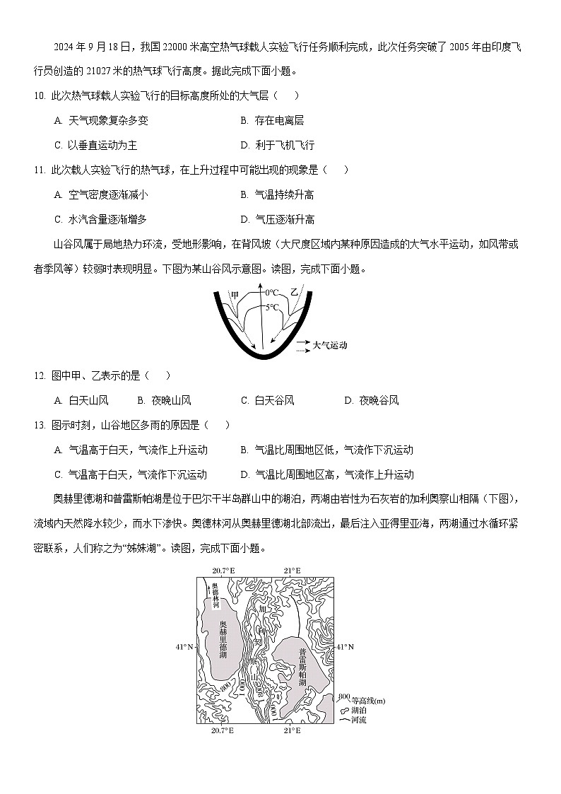 2025-2026学年山西省忻州市部分学校高一上学期期中考试地理试卷（学生版）第3页