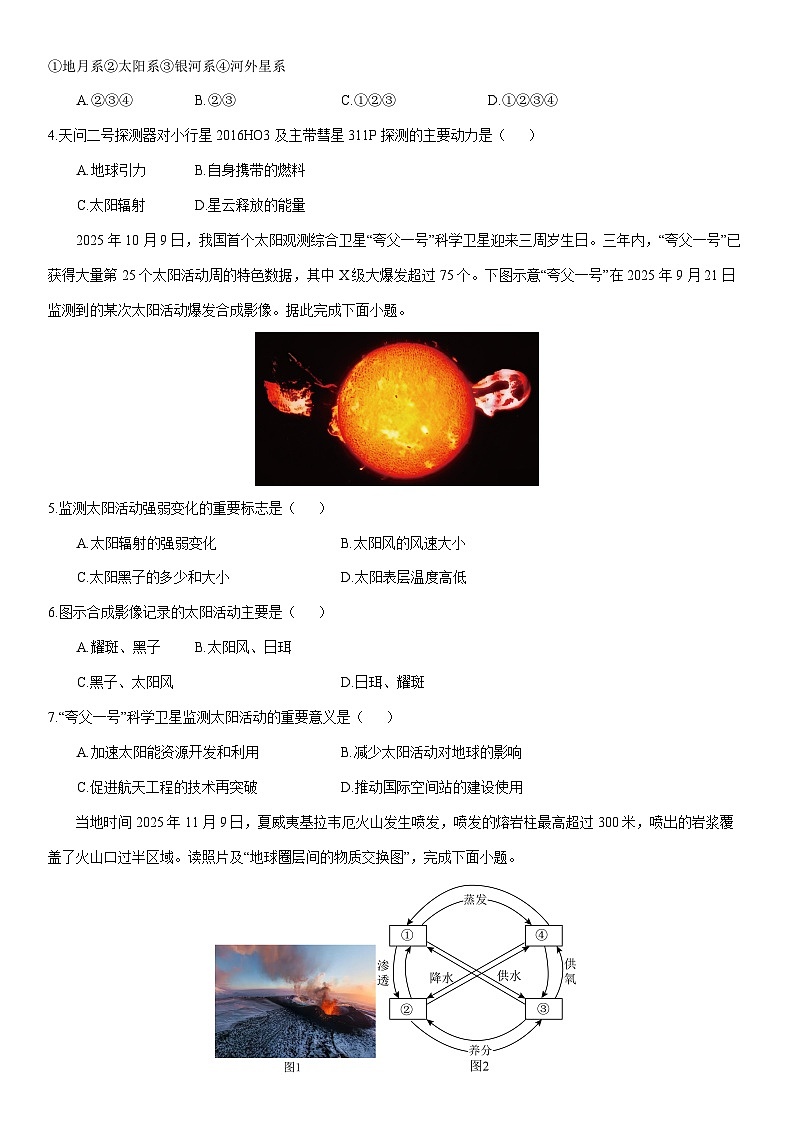 2025-2026学年天津市河西区高一上学期11月期中考试 地理试卷（学生版）第2页