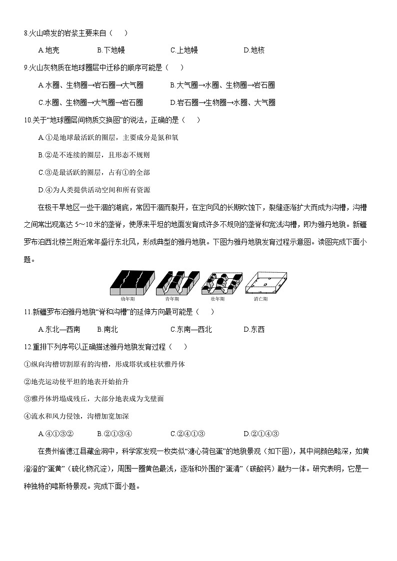 2025-2026学年天津市河西区高一上学期11月期中考试 地理试卷（学生版）第3页