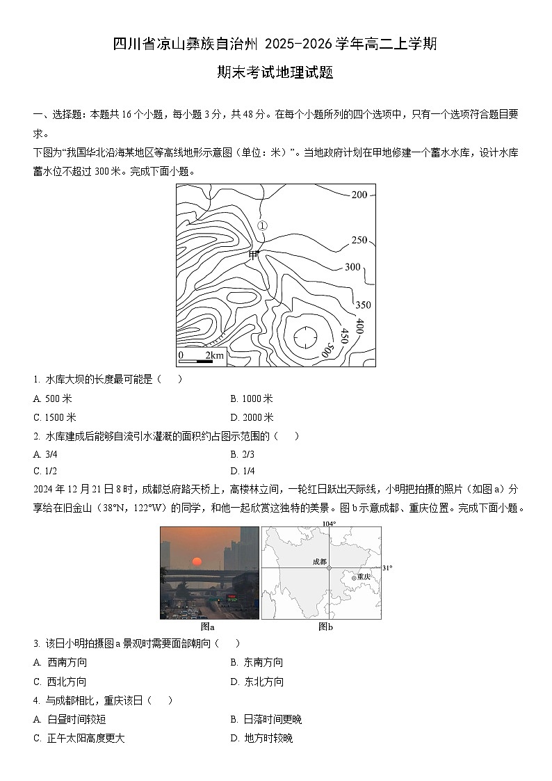 2025-2026学年四川省凉山彝族自治州高二上学期期末考试地理试卷（学生版）第1页