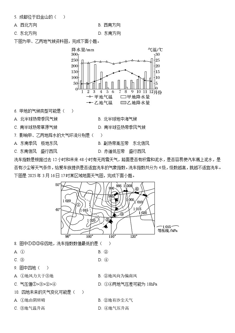 2025-2026学年四川省凉山彝族自治州高二上学期期末考试地理试卷（学生版）第2页