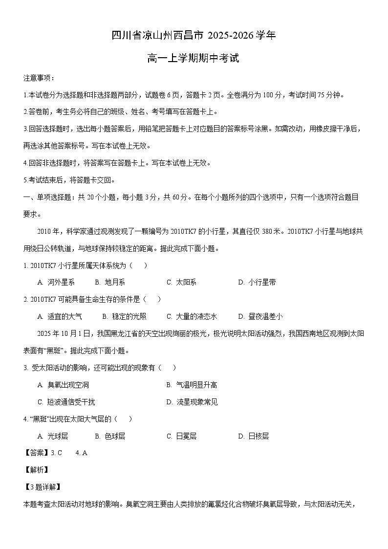 2025-2026学年四川省凉山州西昌市高一上学期期中考试地理试卷（学生版）第1页