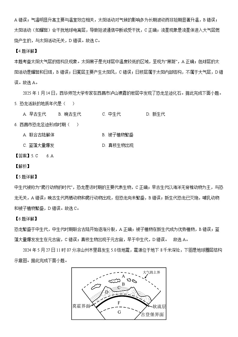 2025-2026学年四川省凉山州西昌市高一上学期期中考试地理试卷（学生版）第2页
