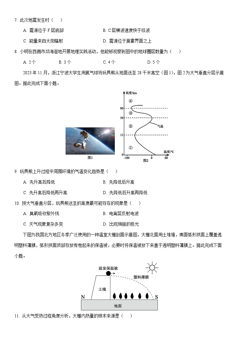 2025-2026学年四川省凉山州西昌市高一上学期期中考试地理试卷（学生版）第3页