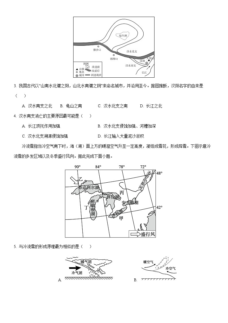 2024-2025学年河南省漯河市高二上学期期末质量监测地理试卷（学生版）第2页