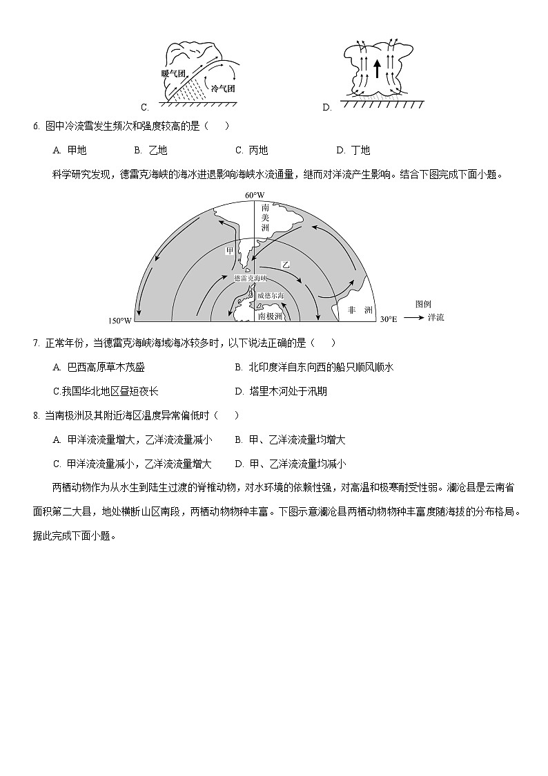 2024-2025学年河南省漯河市高二上学期期末质量监测地理试卷（学生版）第3页