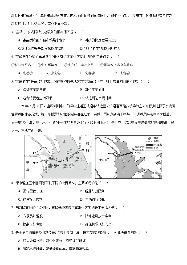 2024-2025学年河南省漯河市高三上学期期末质量监测地理试卷（学生版）第2页