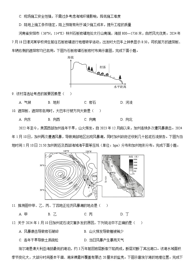 2024-2025学年河南省漯河市高三上学期期末质量监测地理试卷（学生版）第3页