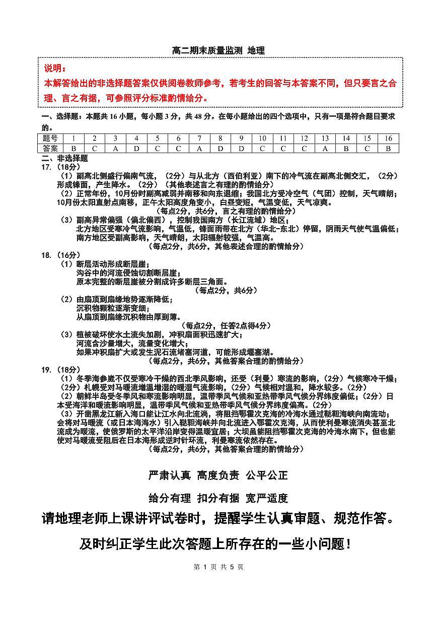 高二地理答案第1页