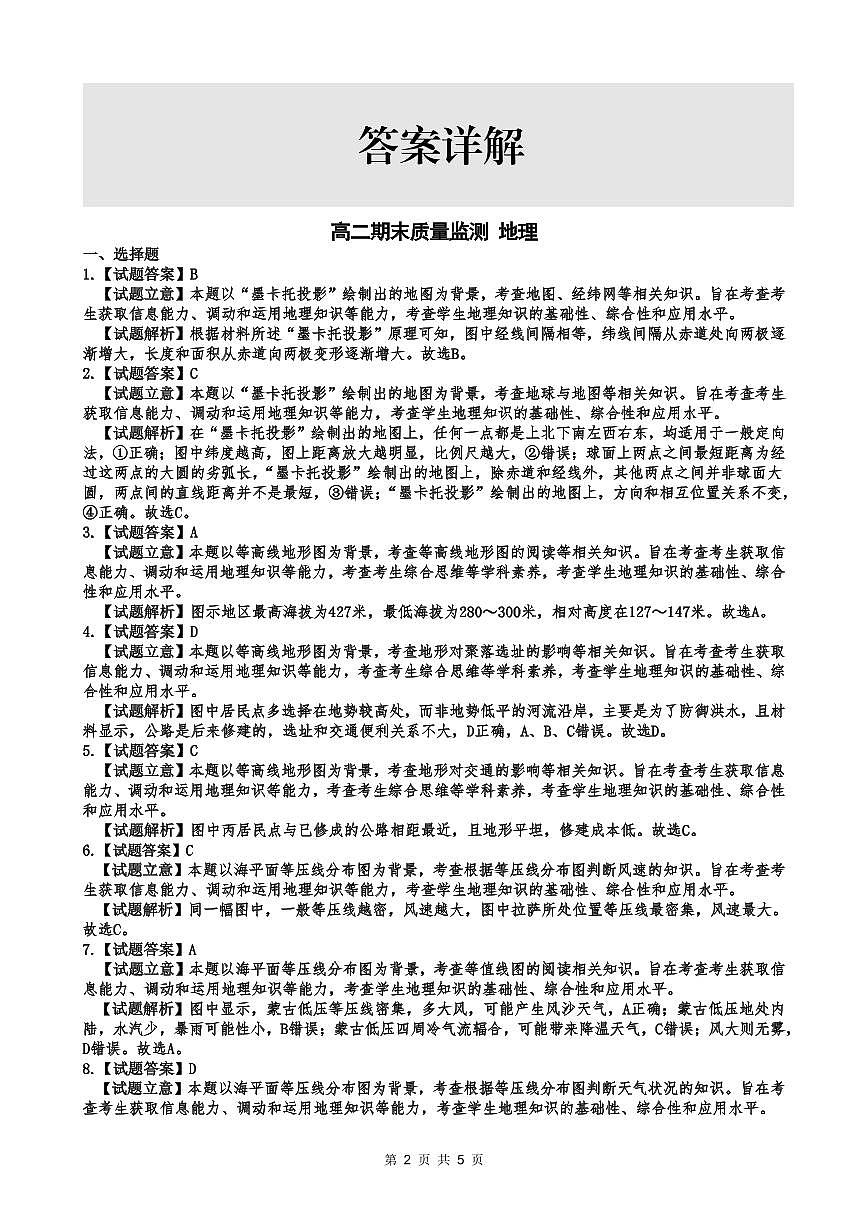 高二地理答案第2页