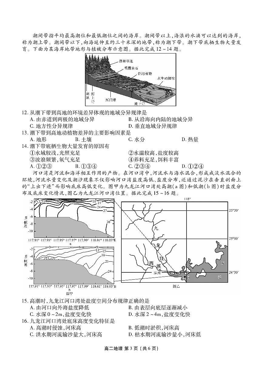 高二期末质量监测地理正文第3页