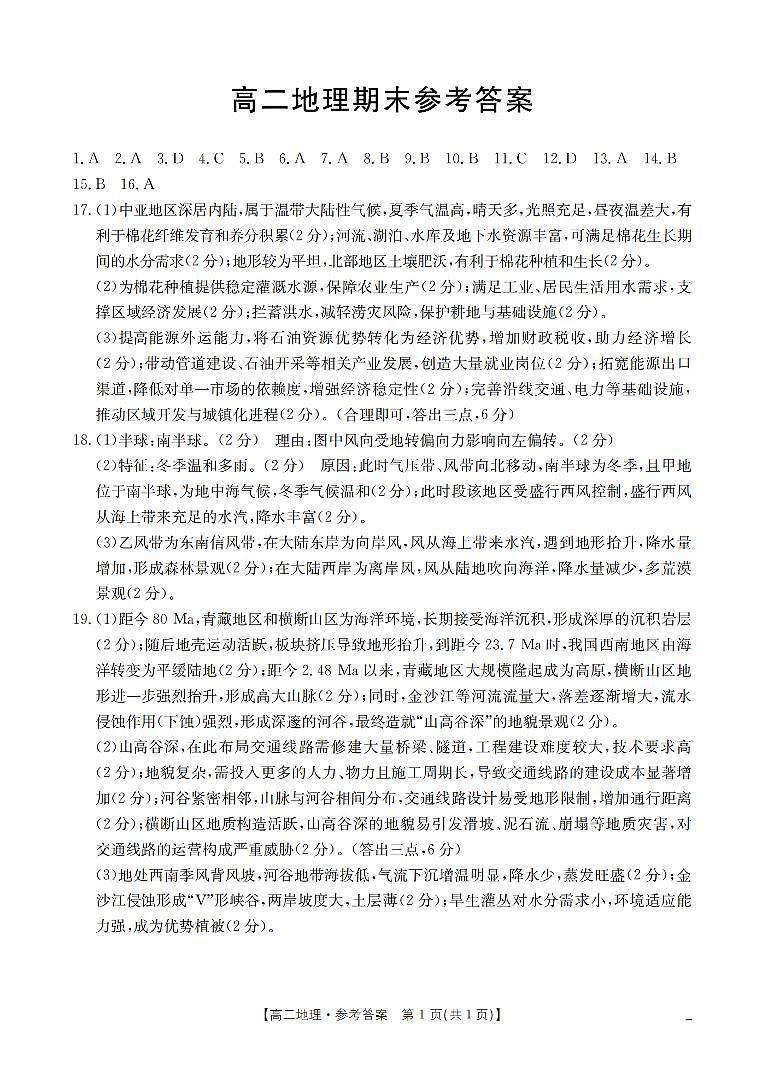 地理答案_扫描版第1页