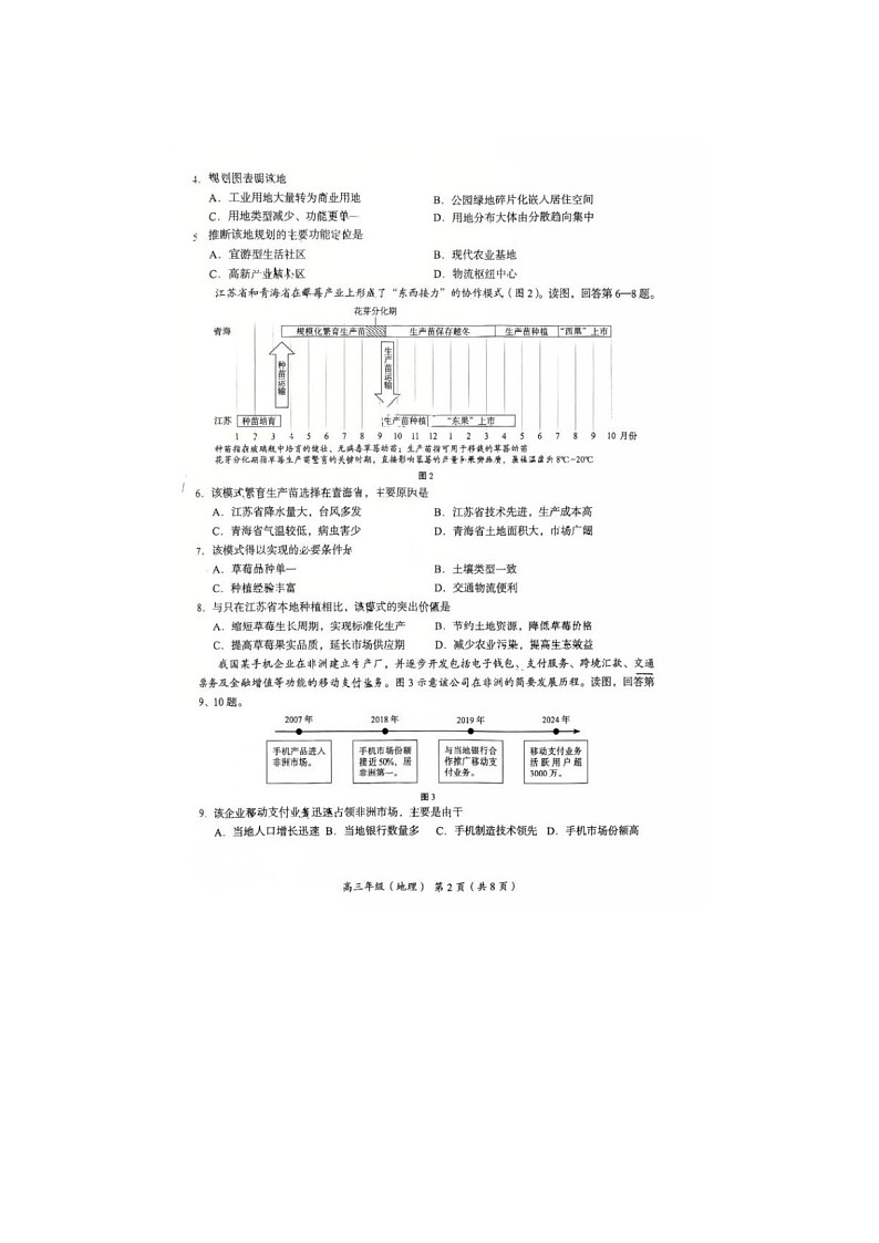 北京海淀区2025-2026学年高三上学期1月期末考地理卷含答案第2页