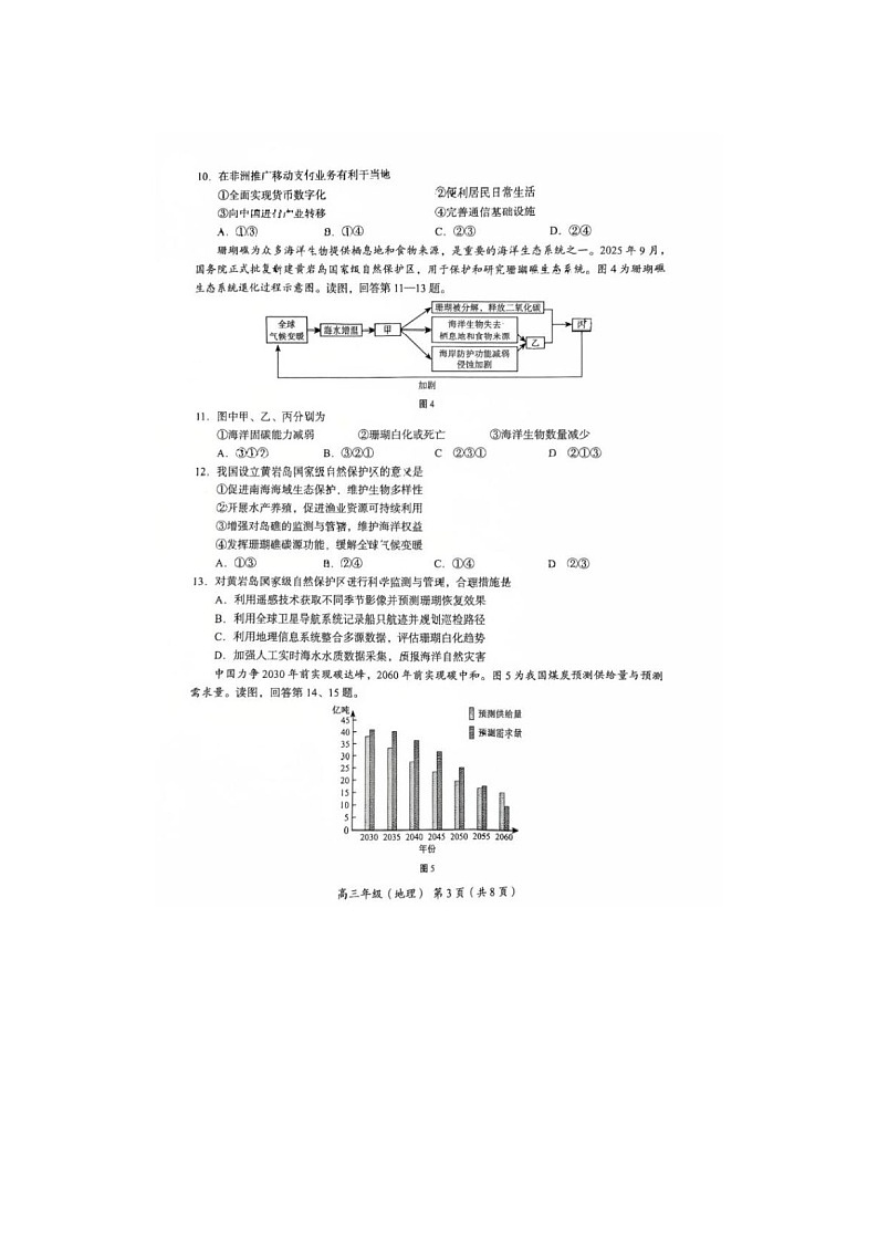 北京海淀区2025-2026学年高三上学期1月期末考地理卷含答案第3页