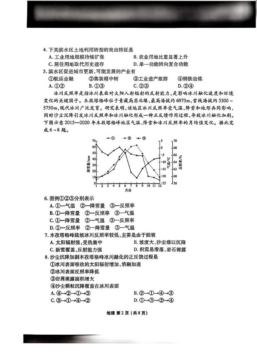 2026届陕西省衡水金卷高三上学期2月联考地理（含答案）第2页