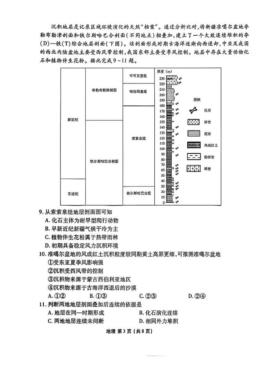 2026届陕西省衡水金卷高三上学期2月联考地理（含答案）第3页