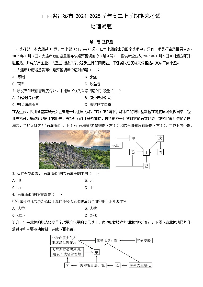 2024-2025学年山西省吕梁市高二上学期期末考试地理试卷（学生版）第1页